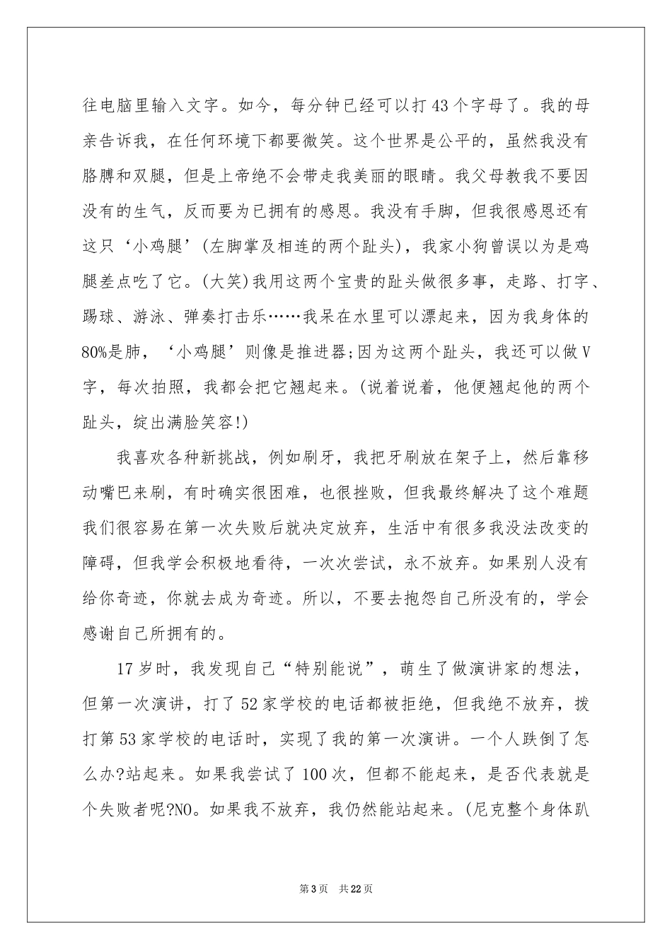 永不言弃演讲稿15篇_第3页