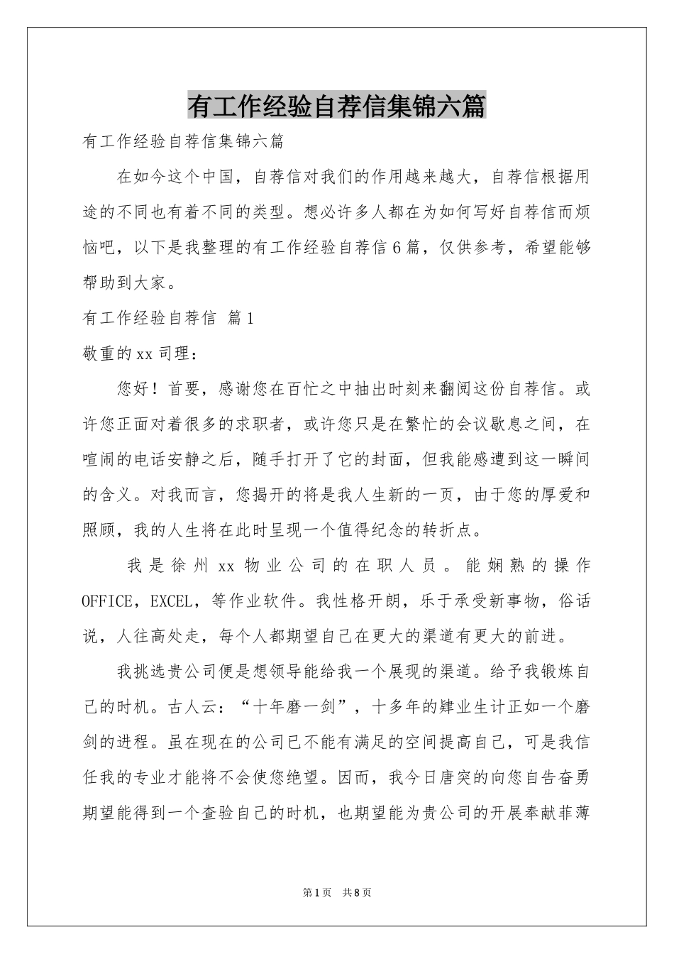 有工作经验自荐信集锦六篇_第1页