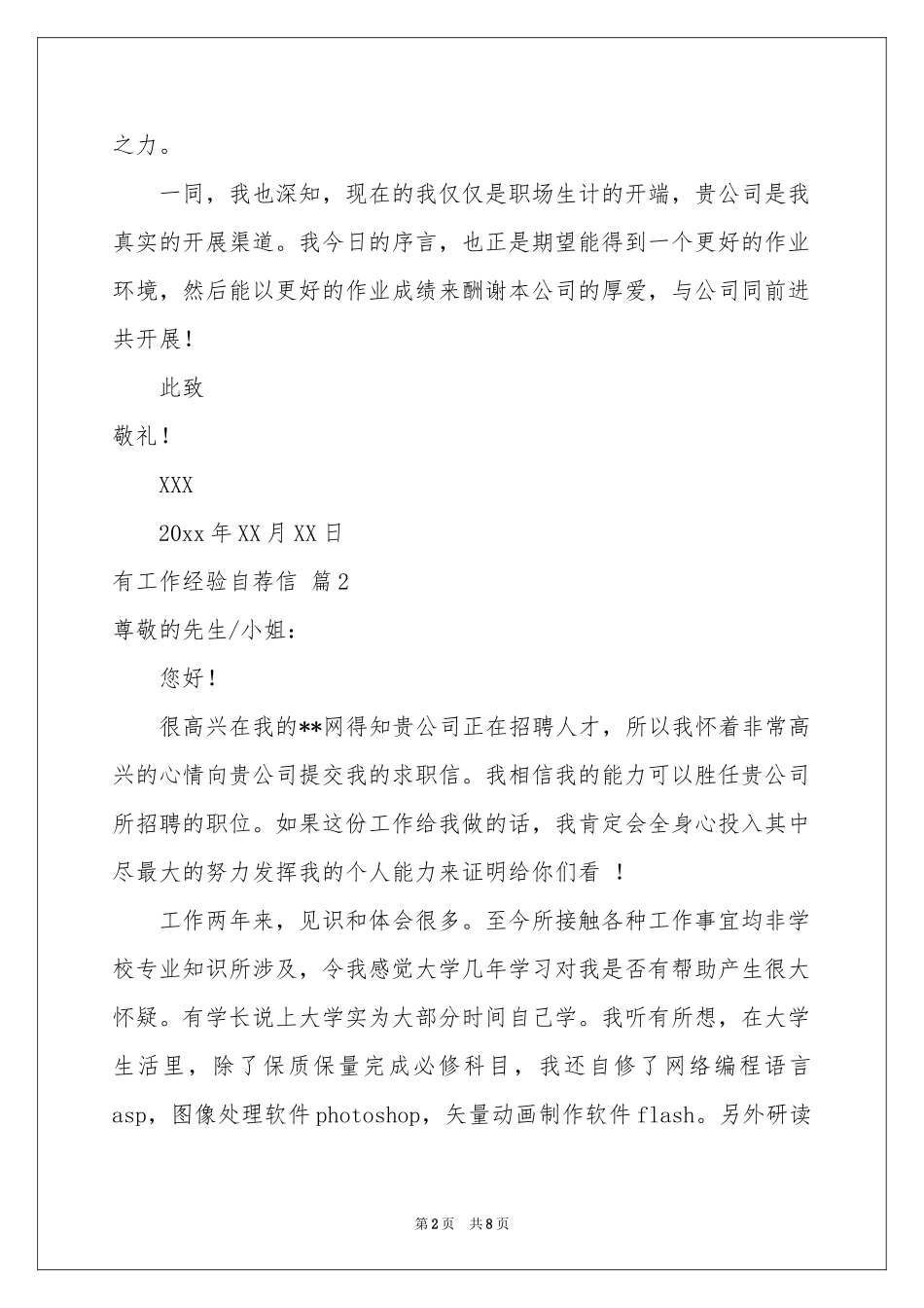有工作经验自荐信集锦六篇_第2页