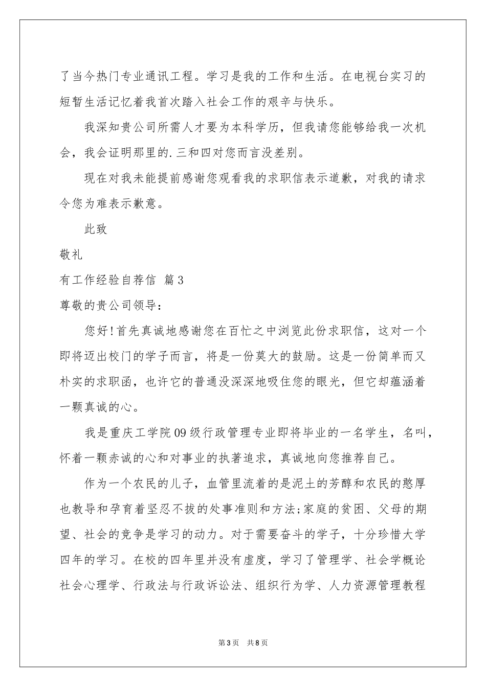 有工作经验自荐信集锦六篇_第3页