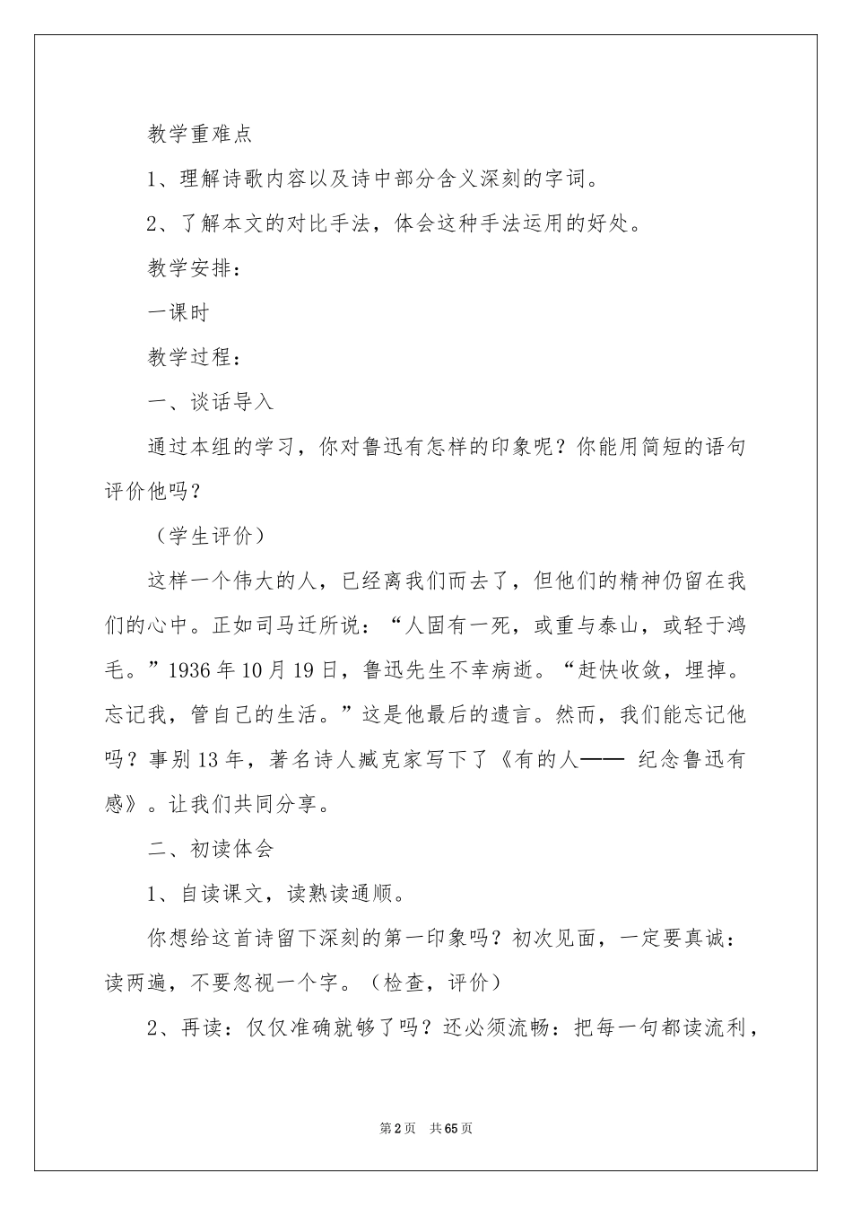 有的人教学设计_第2页