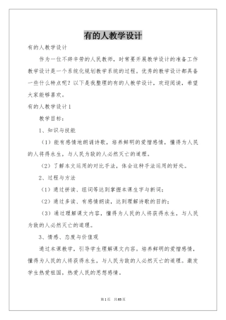 有的人教学设计