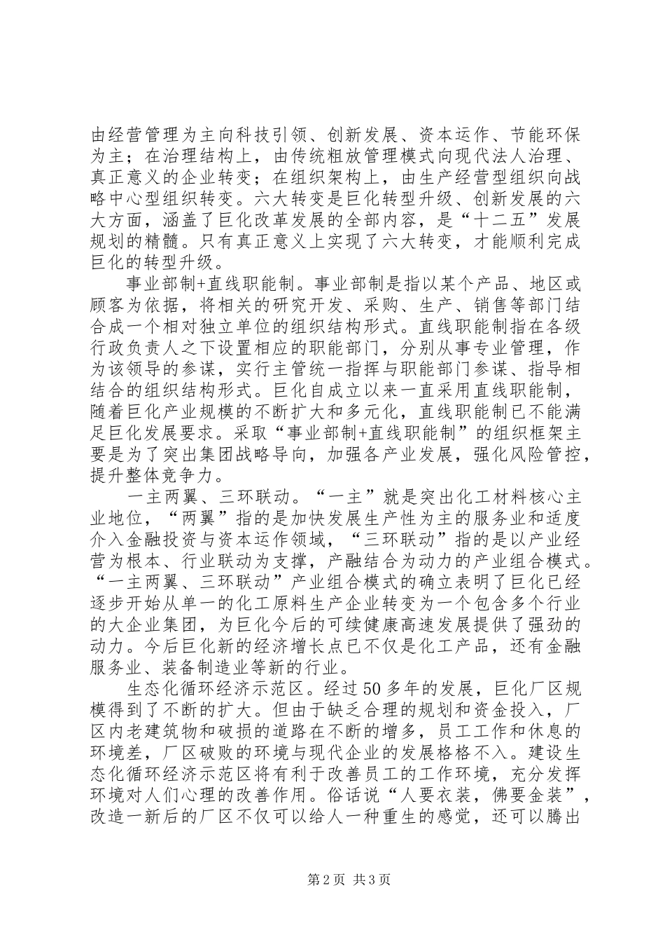 学习巨化集团十二五发展战略心得体会_第2页