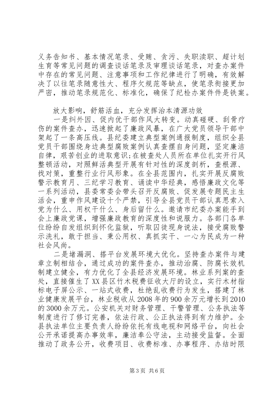 三个以案心得体会_第3页