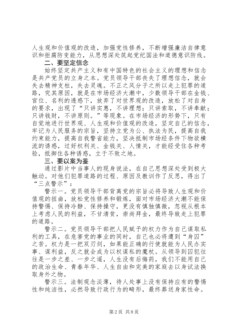 《专题警示教育片》心得体会_第2页