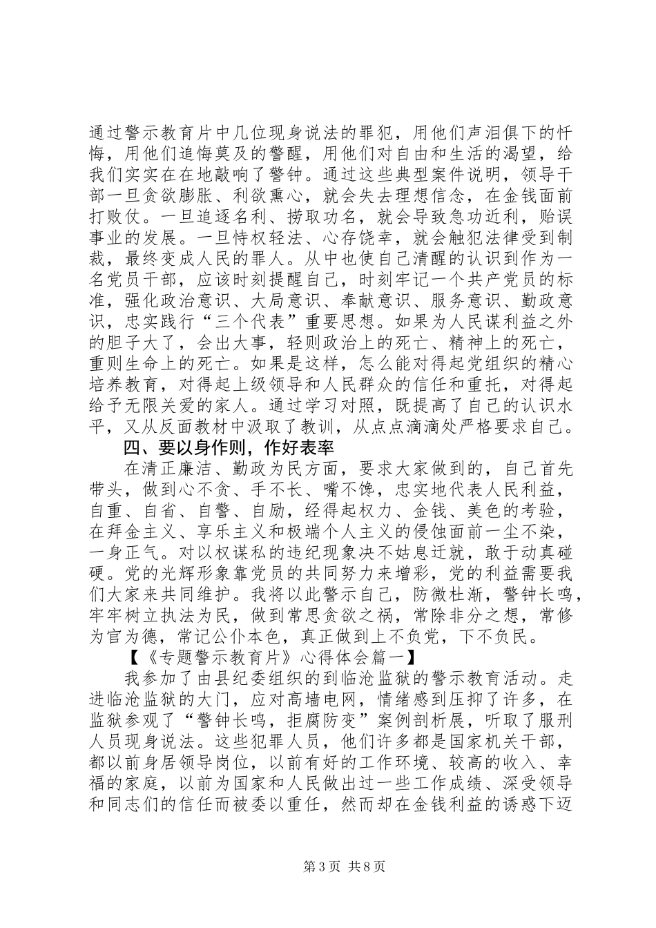 《专题警示教育片》心得体会_第3页