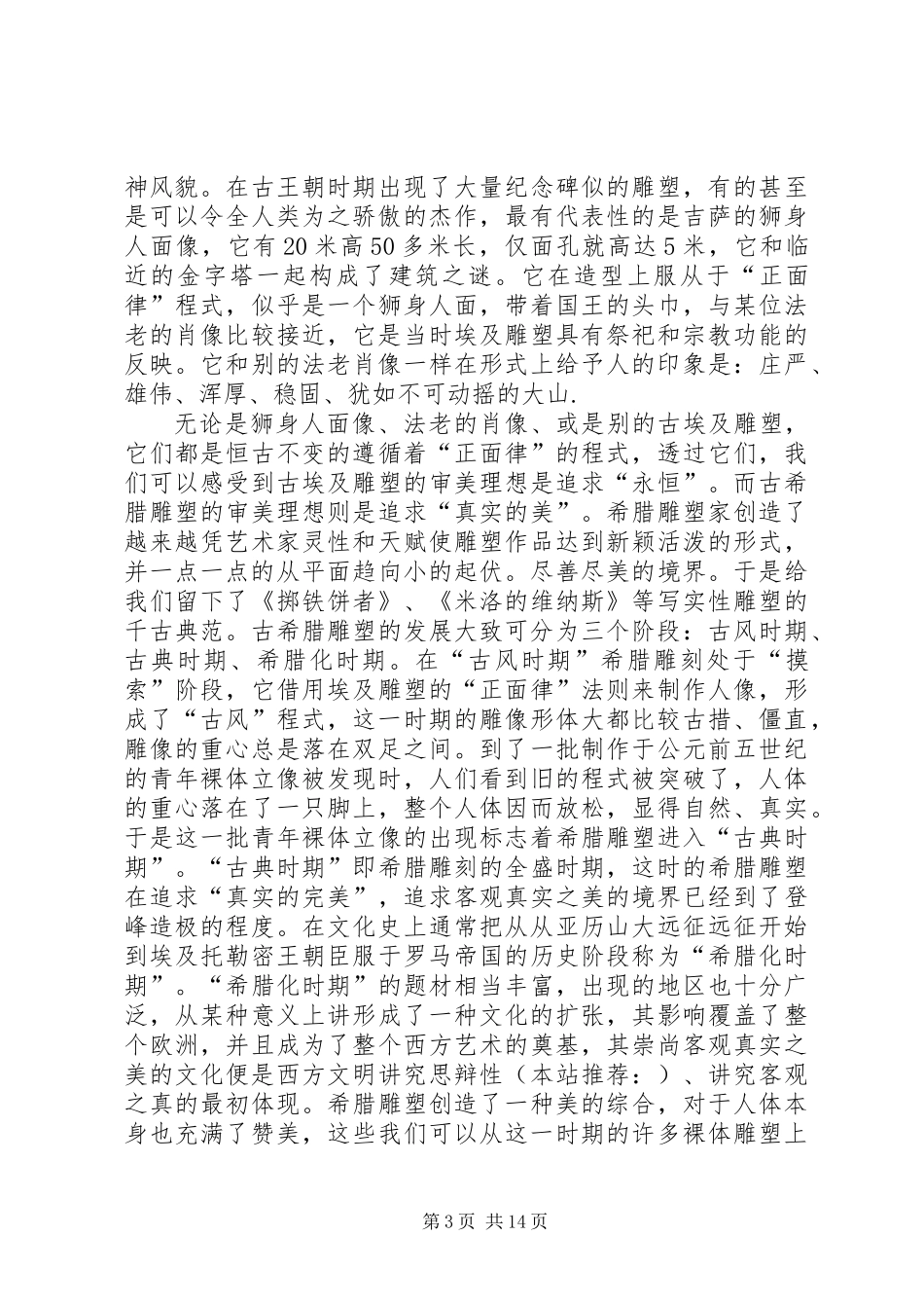 《世界文化史》读后感_第3页