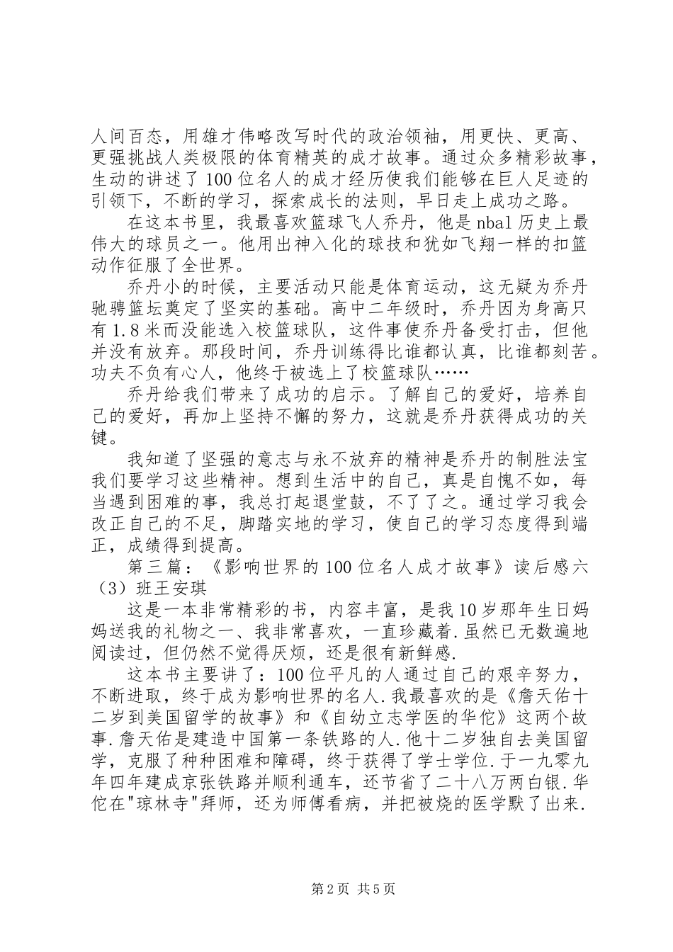 《世界最有影响的100位名人成才故事》读后感_第2页