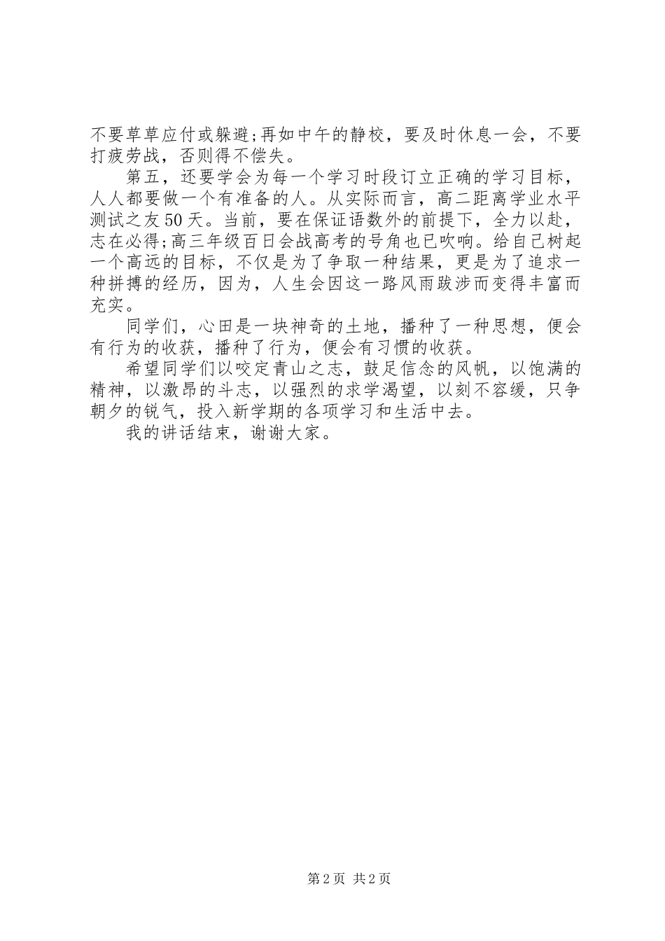 《专心致志，做学习的主人》的演讲稿_第2页