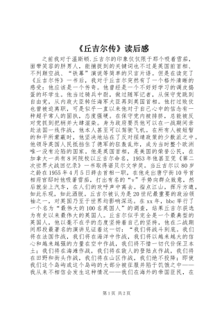 《丘吉尔传》读后感 (2)