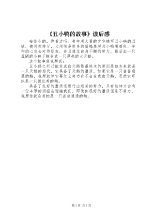 《丑小鸭的故事》读后感