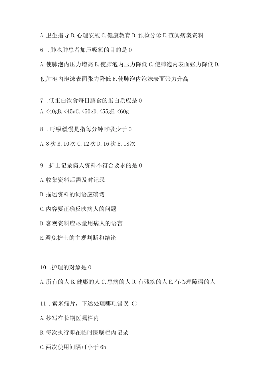 2024护士护理三基考试考前练习题 _第2页