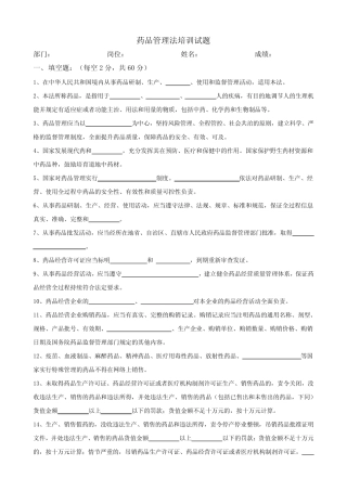 2019药品管理法试题 