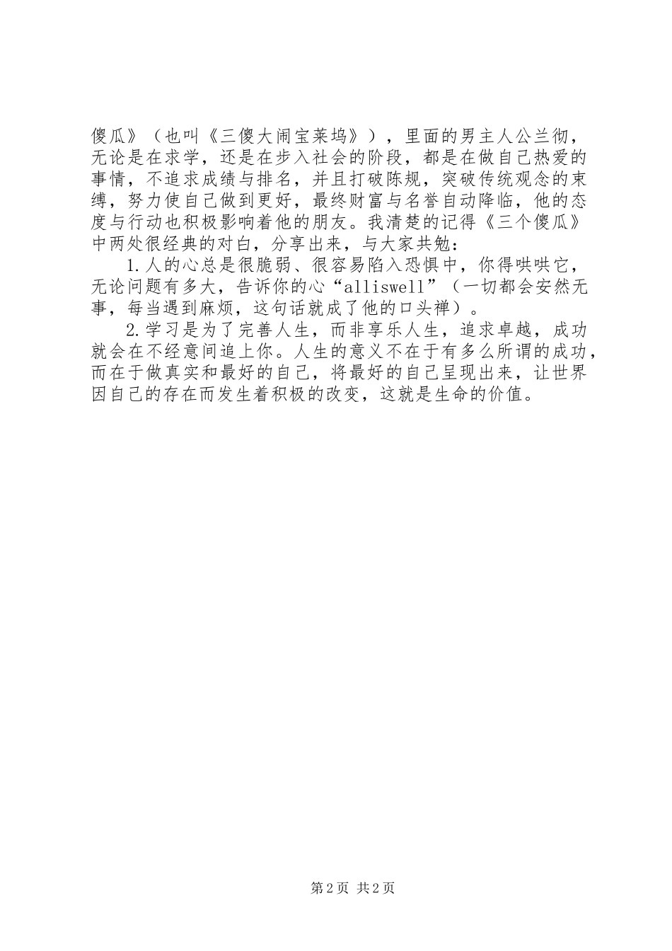 《世界因你不同》读后感_第2页