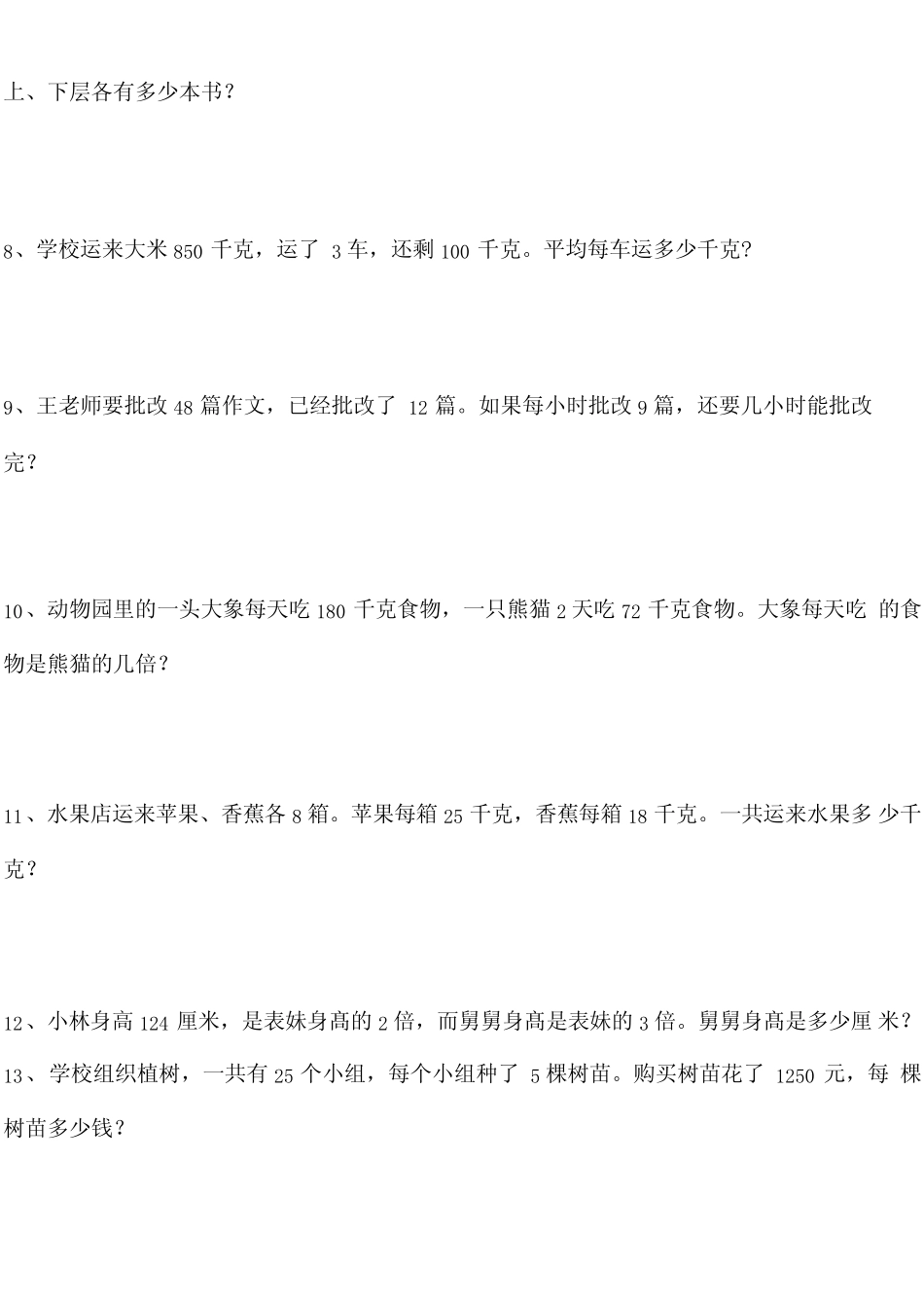 四年级(下册)数学解决问题共25题附答案 _第2页