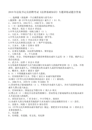 2019年法院书记员招聘考试《法律基础知识》专题训练试题含答案