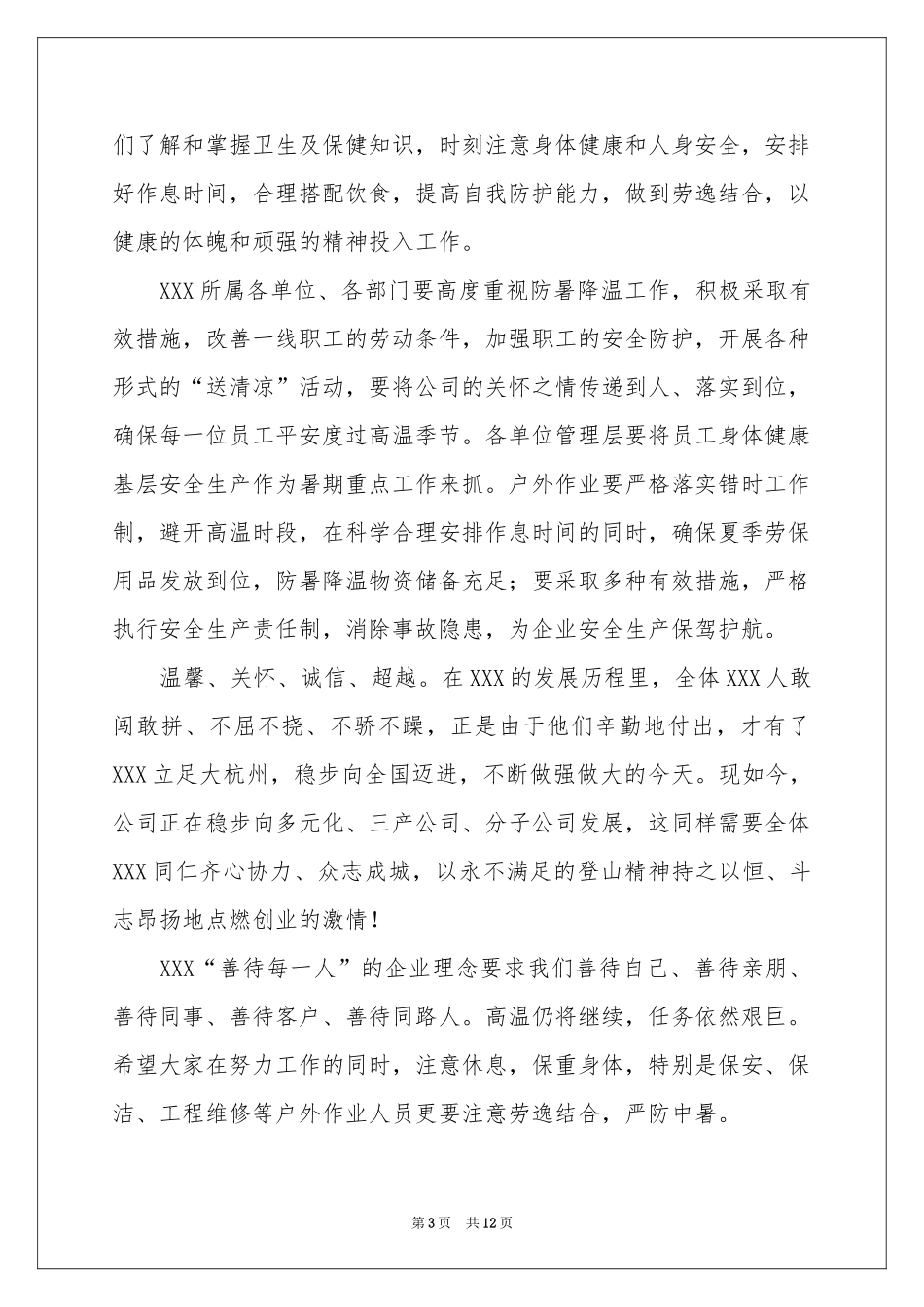 有关高温慰问信9篇_第3页