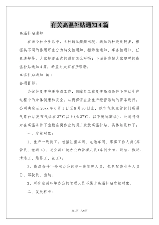 有关高温补贴通知4篇