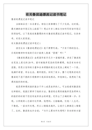 有关鲁滨逊漂流记读书笔记