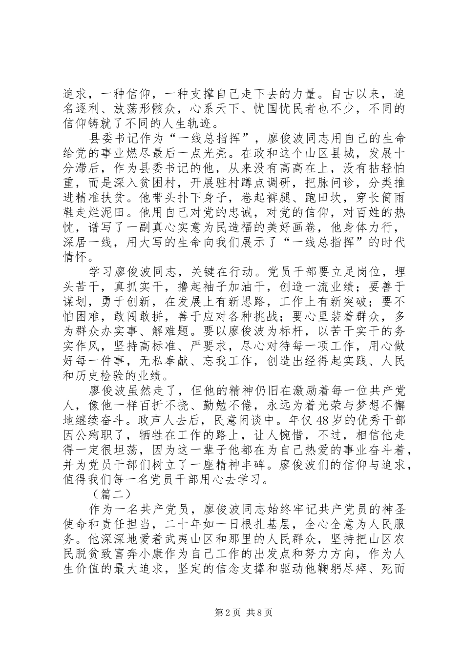 XX年全社会学习廖俊波同志心得体会_第2页