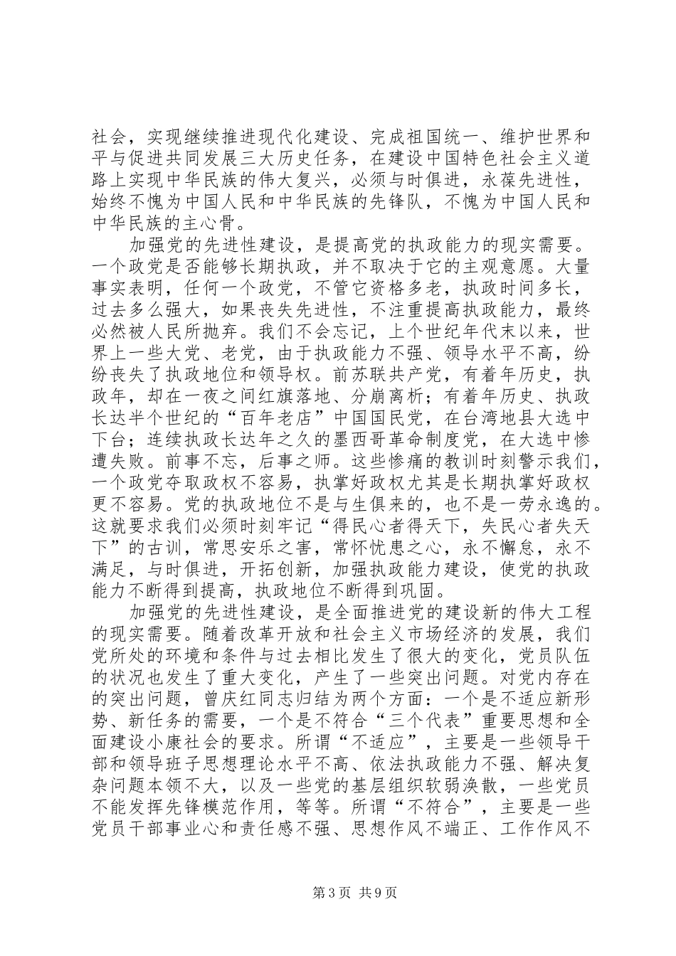 县委副书记在常委会上的心得体会交流材料_第3页