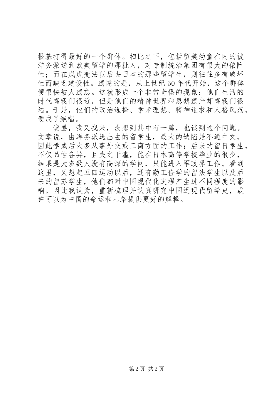 《不该遗忘的胡先骕》读后感_第2页