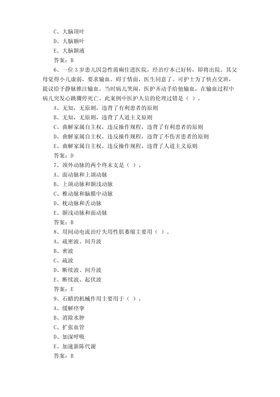 康复医学治疗技术(士)考试试题含答案 _第2页