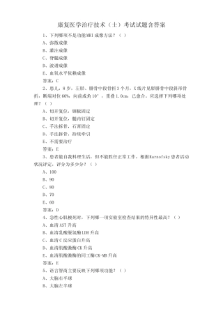 康复医学治疗技术(士)考试试题含答案 