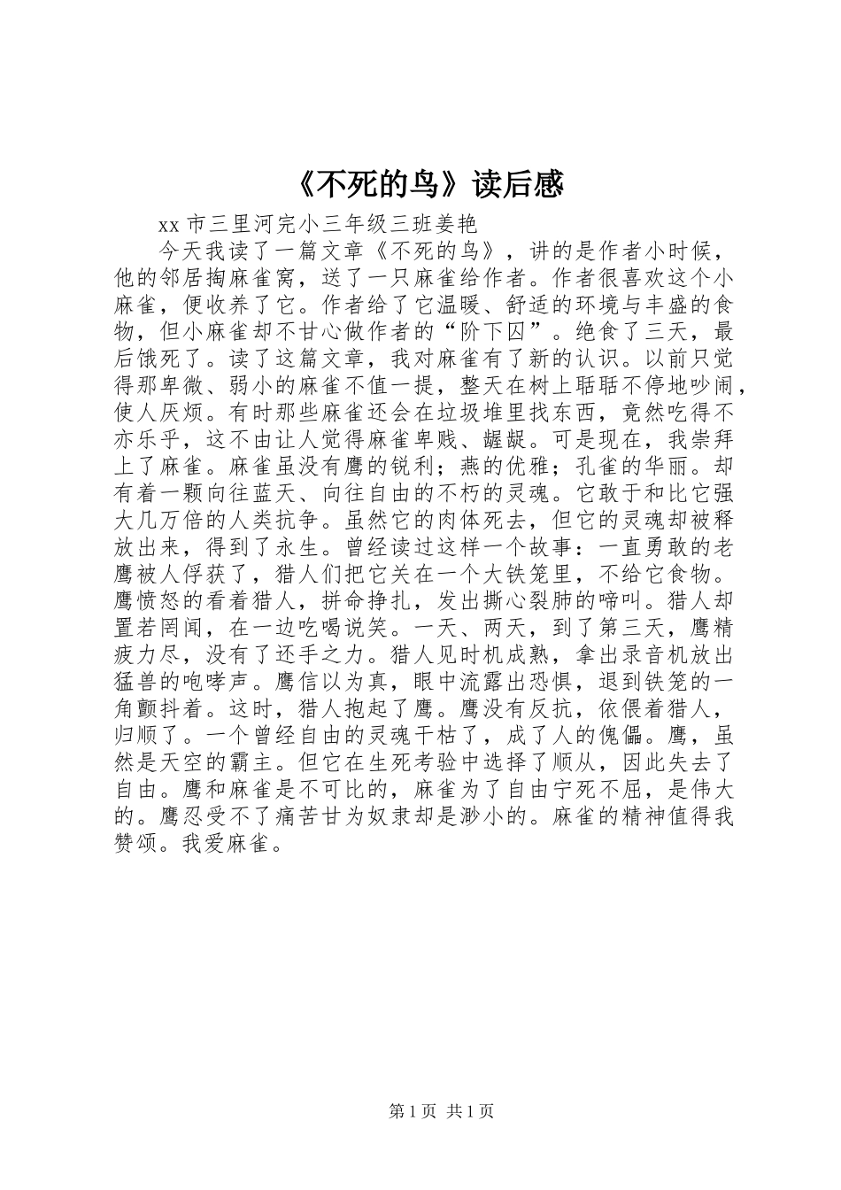《不死的鸟》读后感_第1页