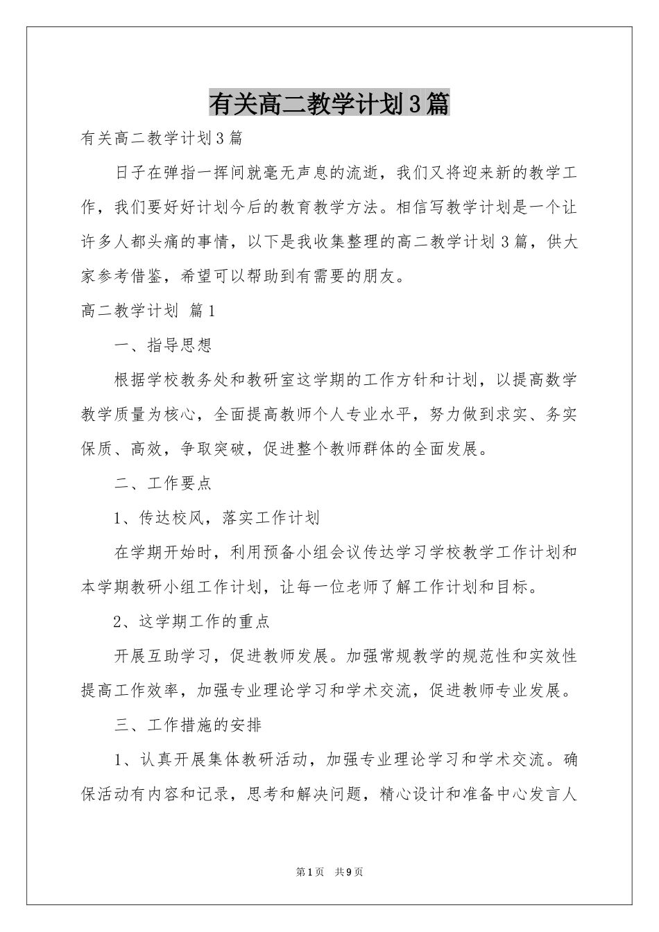 有关高二教学参考计划3篇_第1页