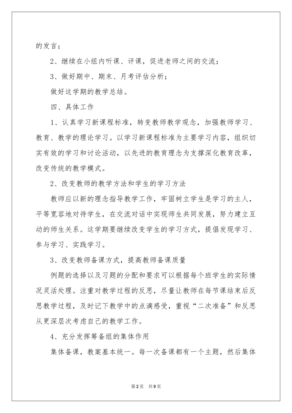 有关高二教学参考计划3篇_第2页