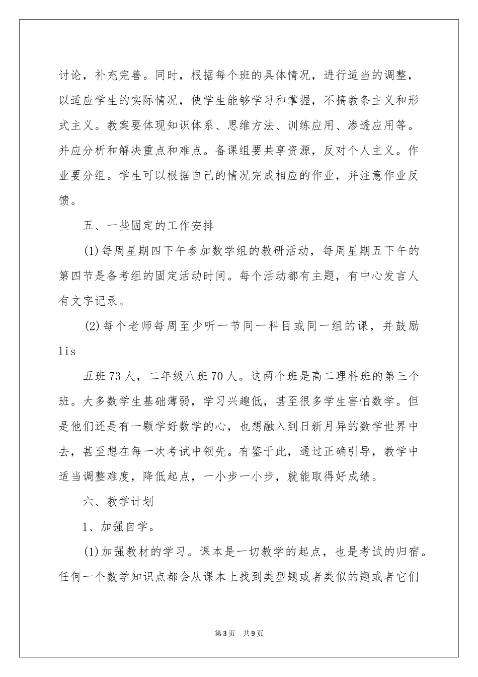 有关高二教学参考计划3篇_第3页
