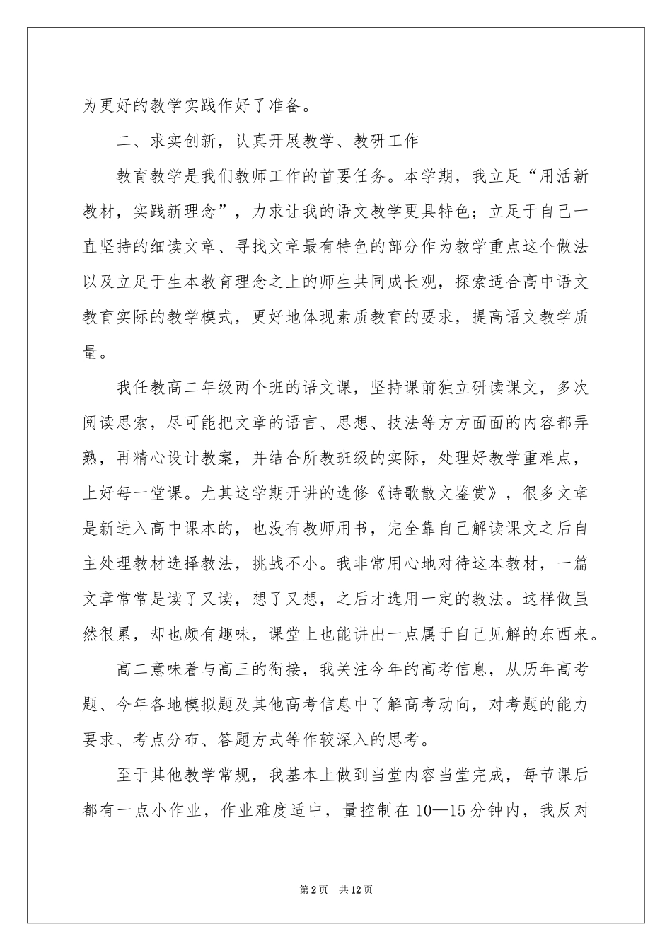 有关高二语文教学工作参考总结4篇_第2页