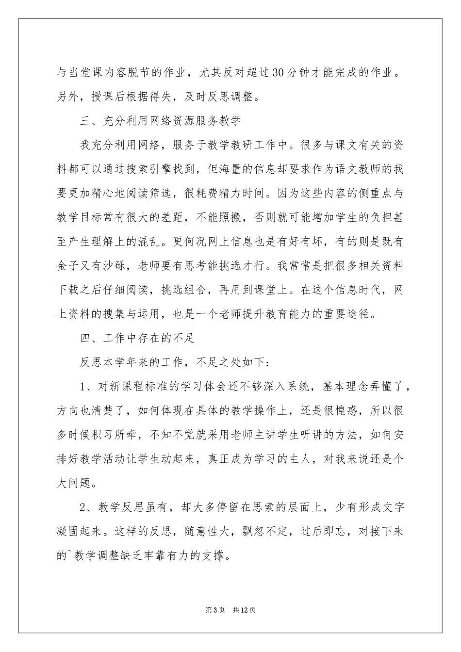 有关高二语文教学工作参考总结4篇_第3页