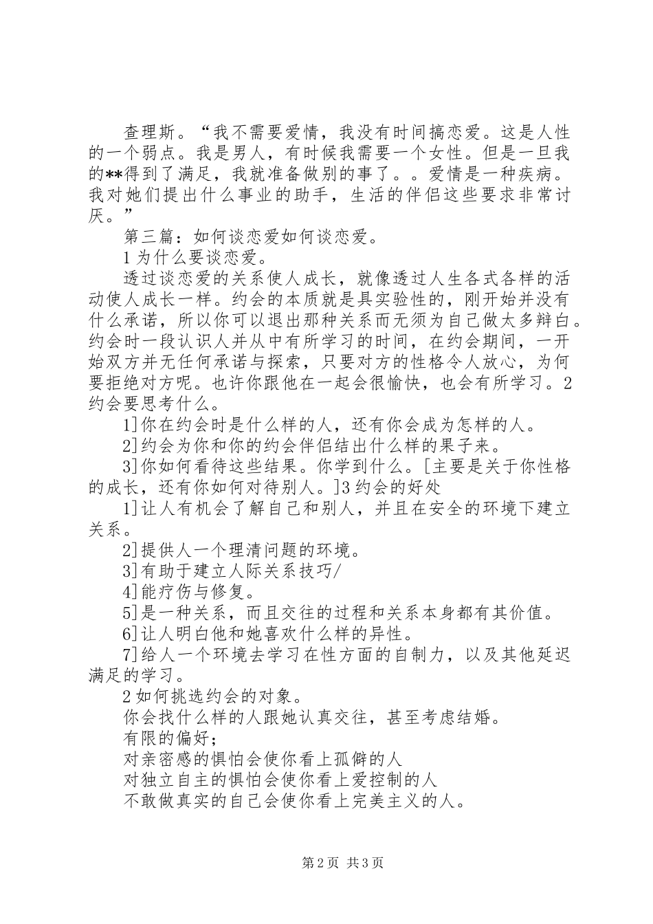 《不要和才子谈恋爱》读后感_第2页