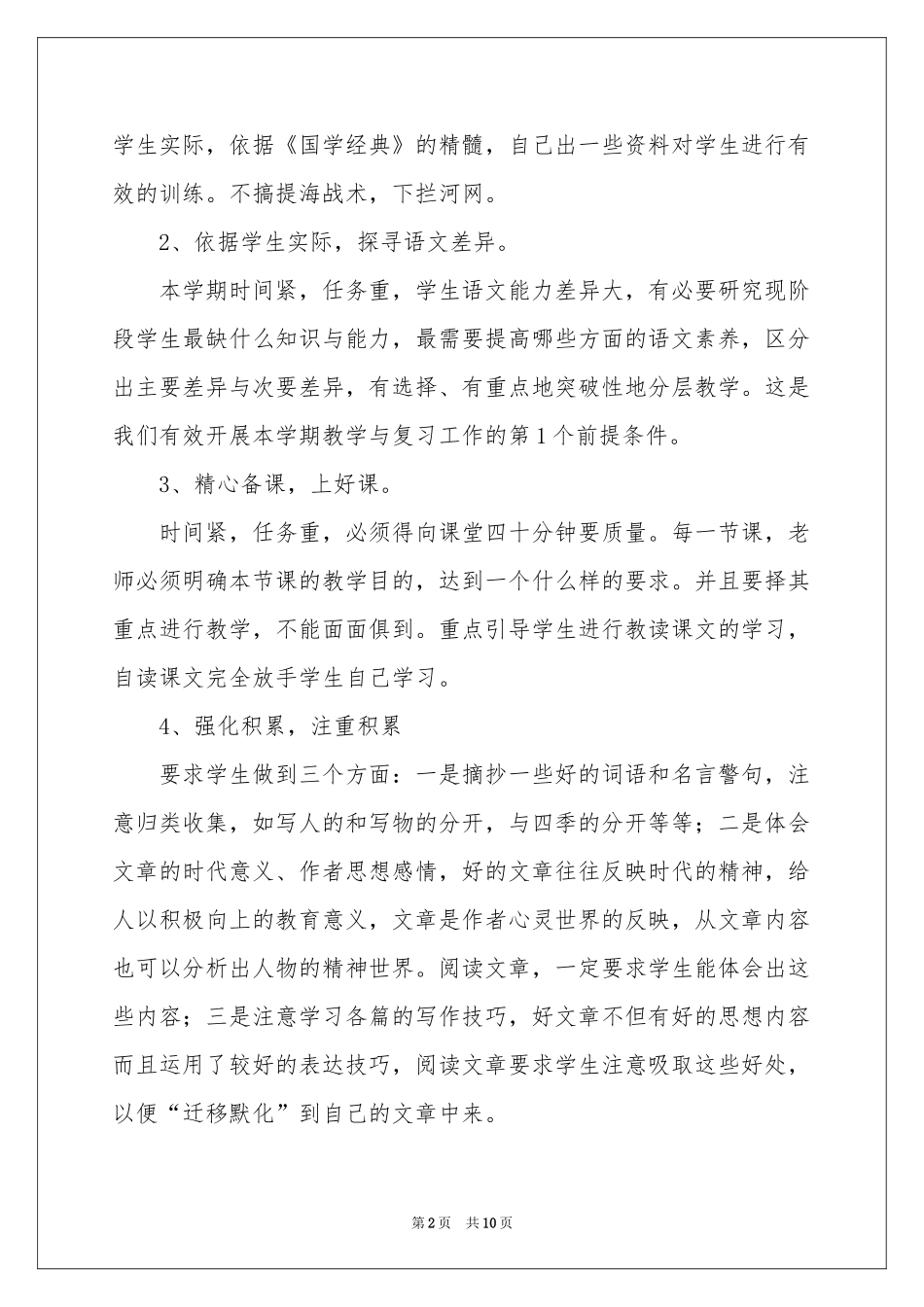 有关高二第一学期教学参考计划3篇_第2页