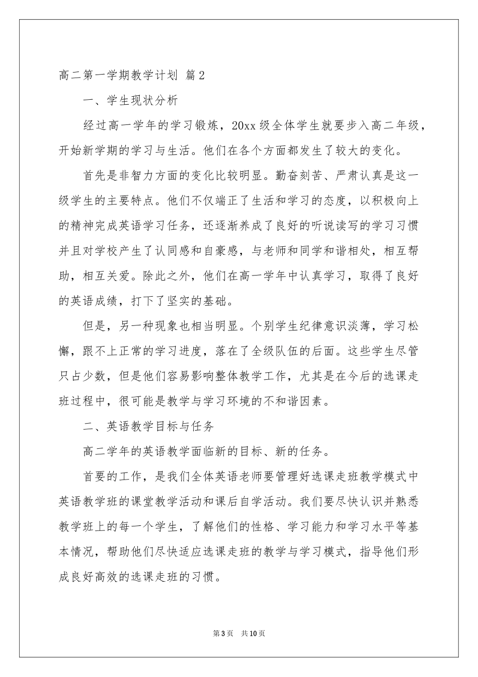 有关高二第一学期教学参考计划3篇_第3页