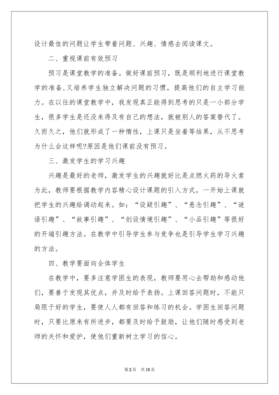 有关高效课堂的体会心得_第2页