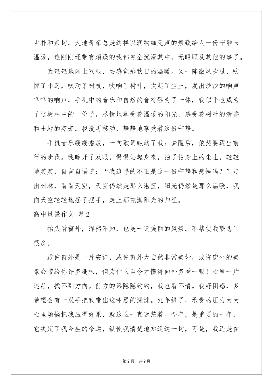 有关高中风景作文集合5篇_第2页