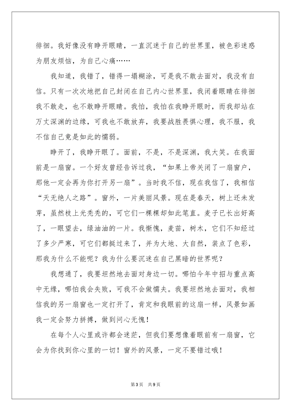 有关高中风景作文集合5篇_第3页