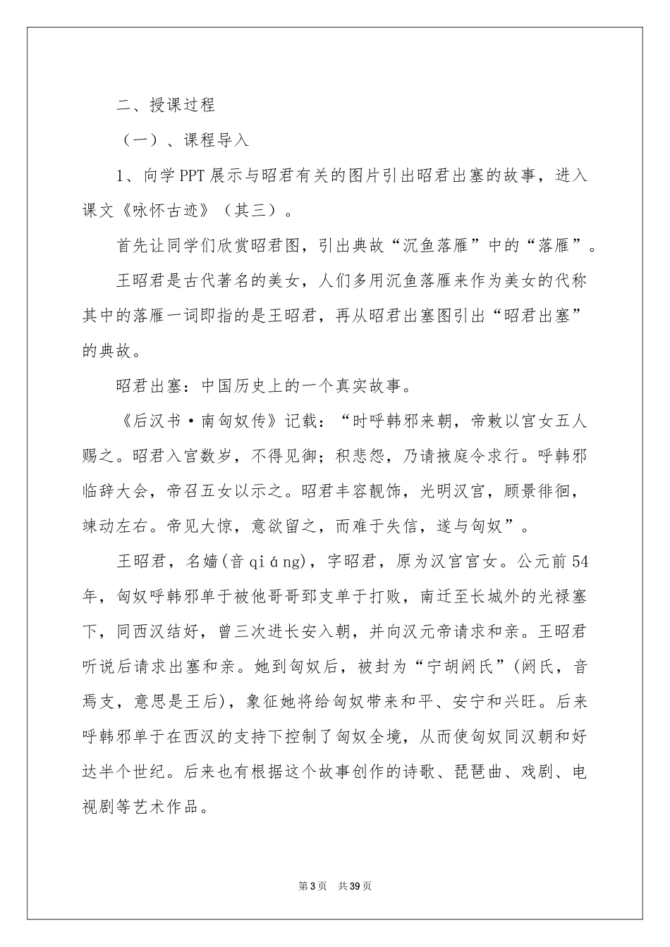 有关高中语文说课稿集合六篇_第3页