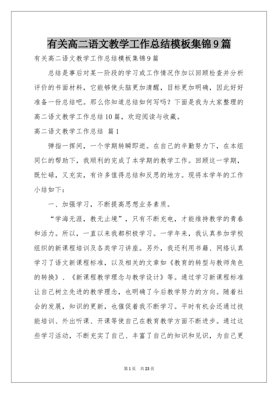 有关高二语文教学工作参考总结模板集锦9篇_第1页