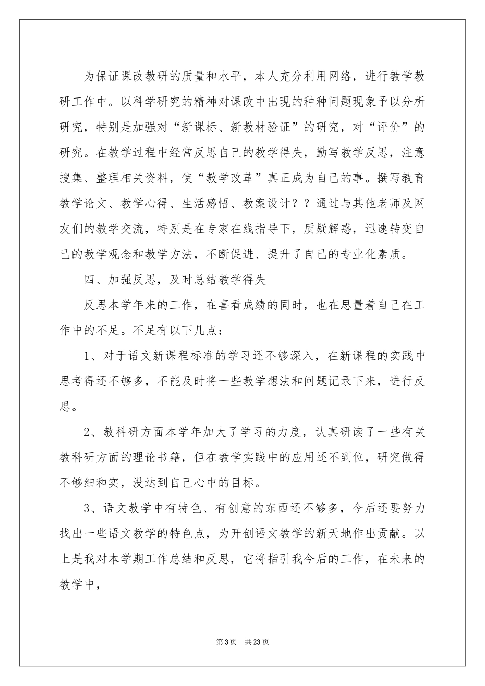 有关高二语文教学工作参考总结模板集锦9篇_第3页