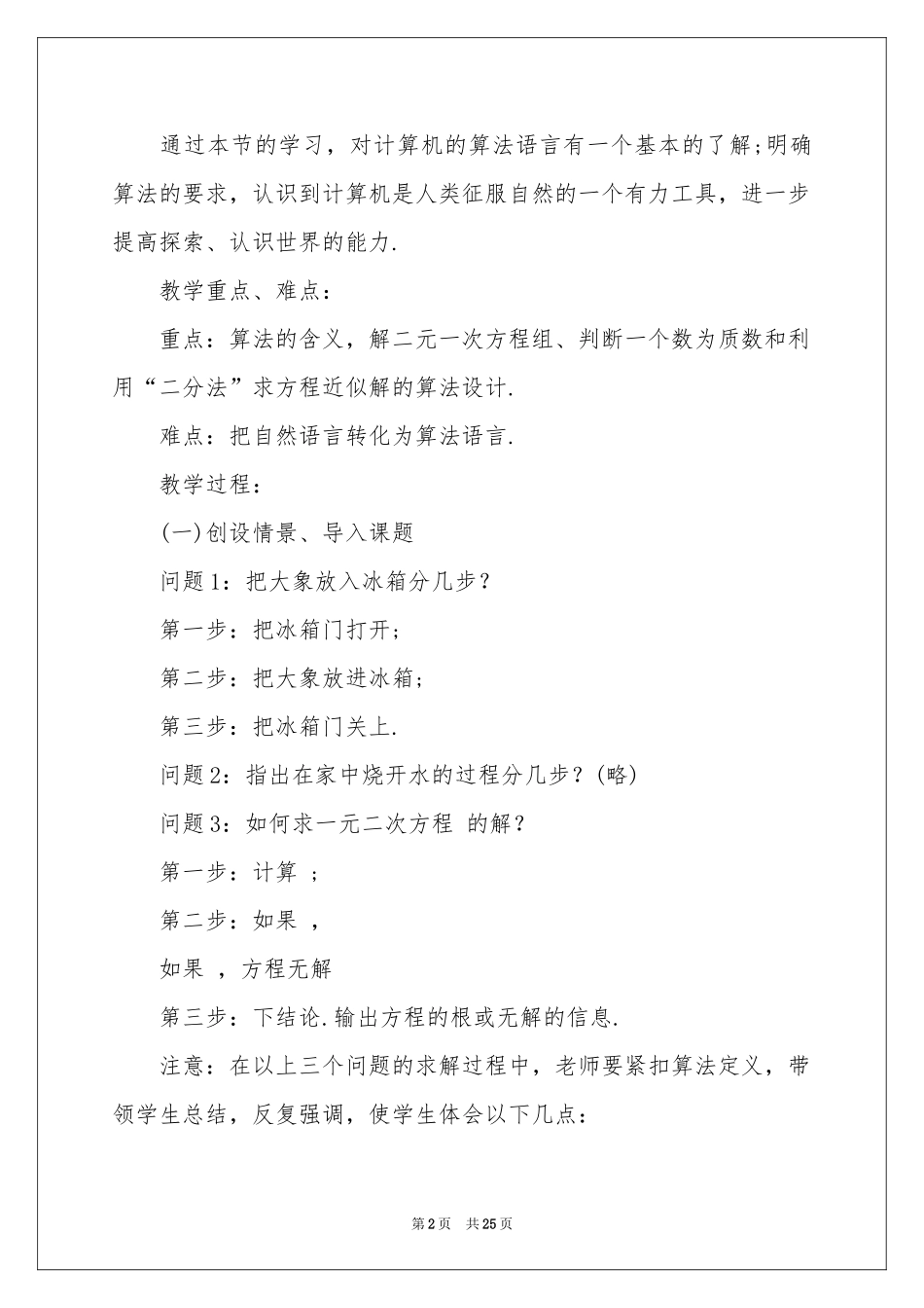 有关高二数学教学参考计划4篇_第2页