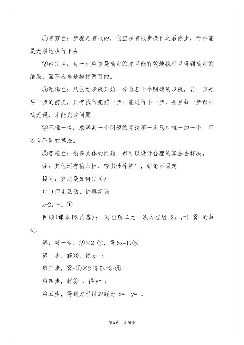 有关高二数学教学参考计划4篇_第3页
