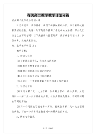 有关高二数学教学参考计划4篇