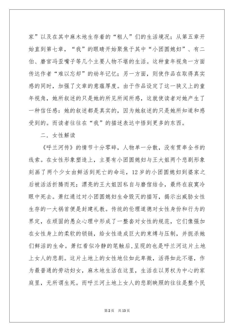 有关高中风景作文集锦七篇_第2页