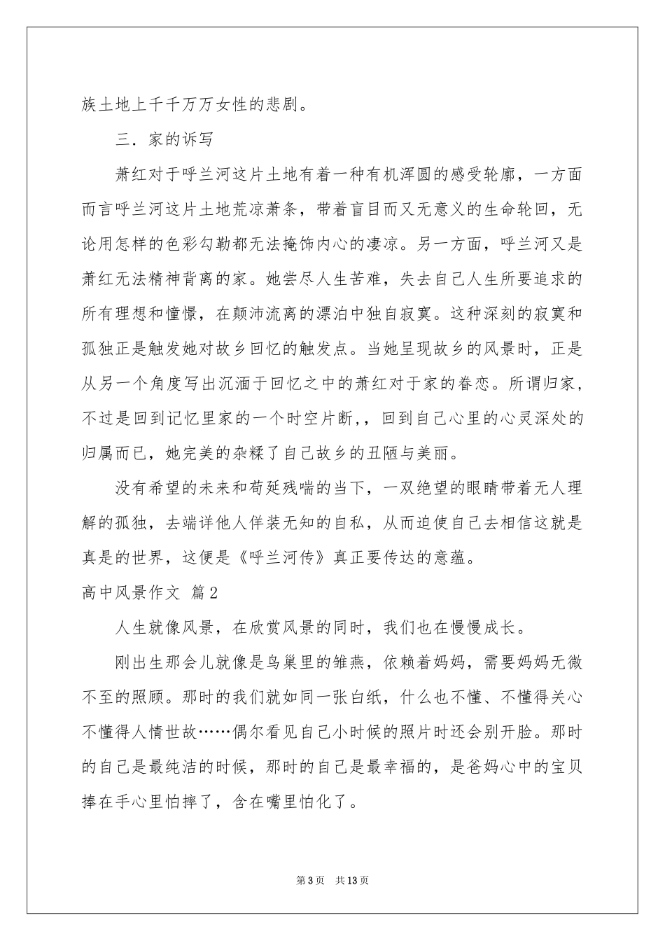 有关高中风景作文集锦七篇_第3页