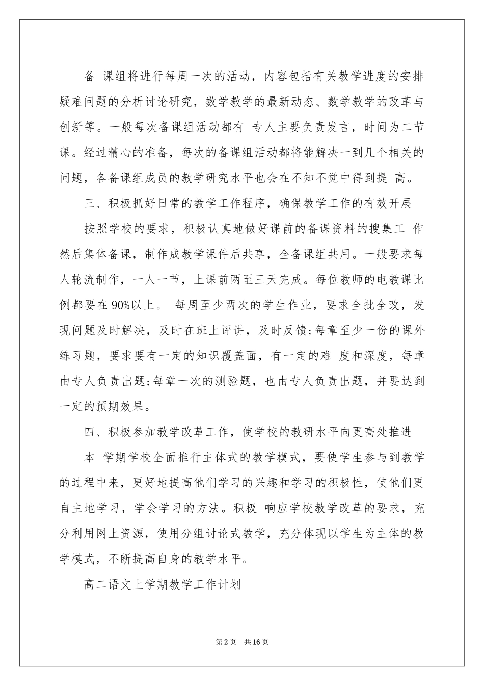 有关高二上学期数学教学参考计划4篇_第2页