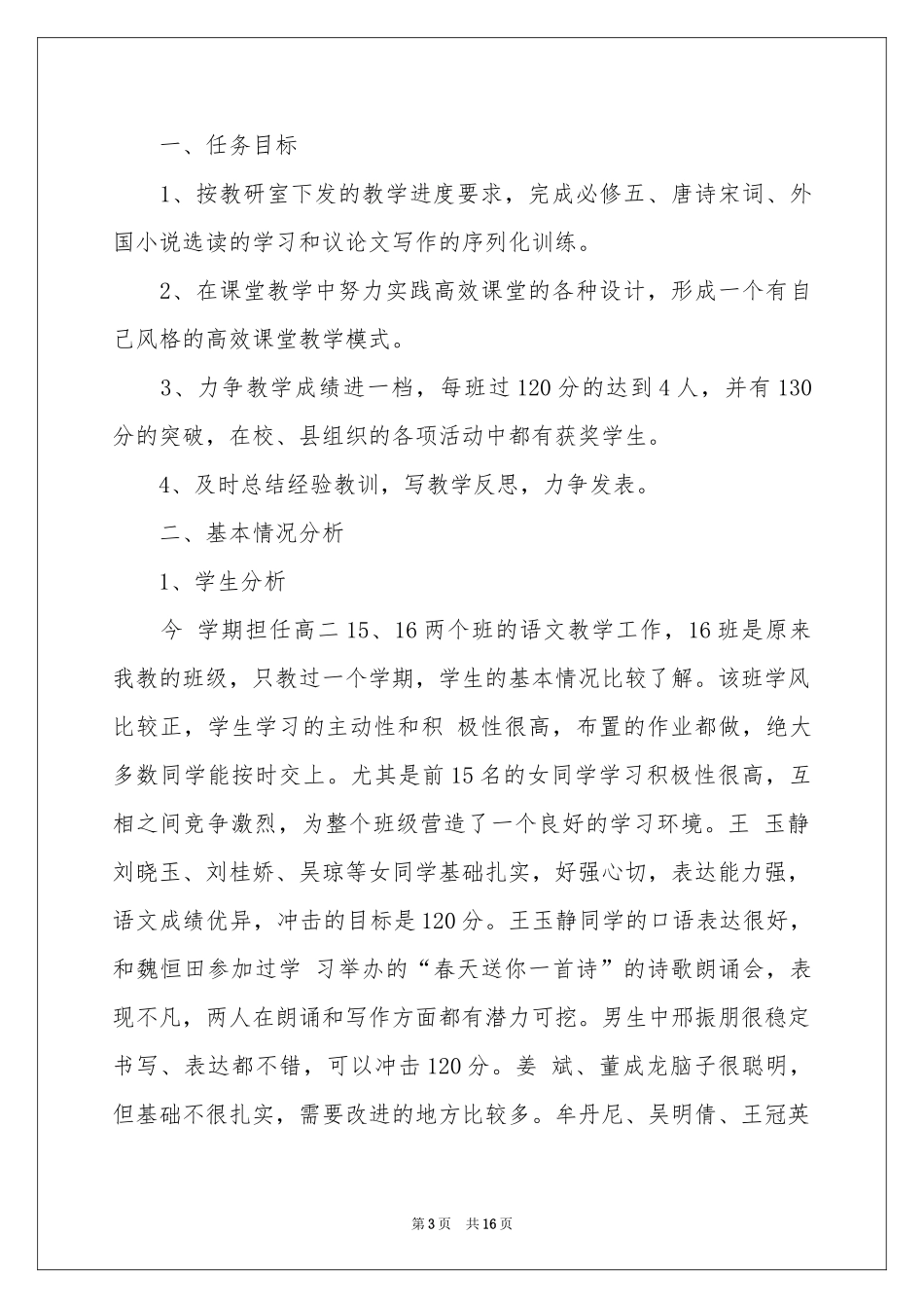 有关高二上学期数学教学参考计划4篇_第3页